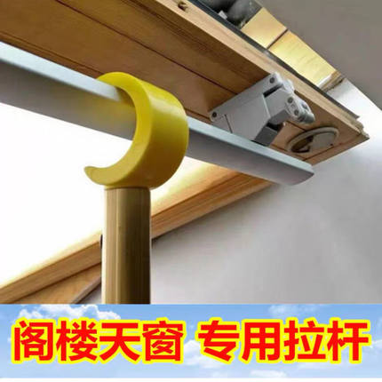 阁楼开窗神器屋顶天窗伸缩拉杆把手开关伸缩采光窗金色辅助拉手杆
