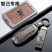 适用智已钥匙套智己LS7智能卡片钥匙套智能L6NFC感应保护套包扣壳