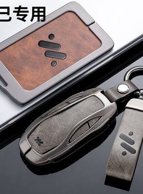 适用智已钥匙套智己LS7智能卡片钥匙套智能L6NFC感应保护套包扣壳