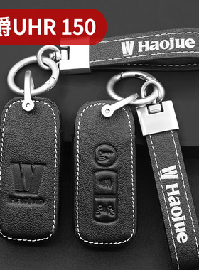适用豪爵摩托车钥匙套豪爵UHR150/UHR125本田NS110R遥控器保护套