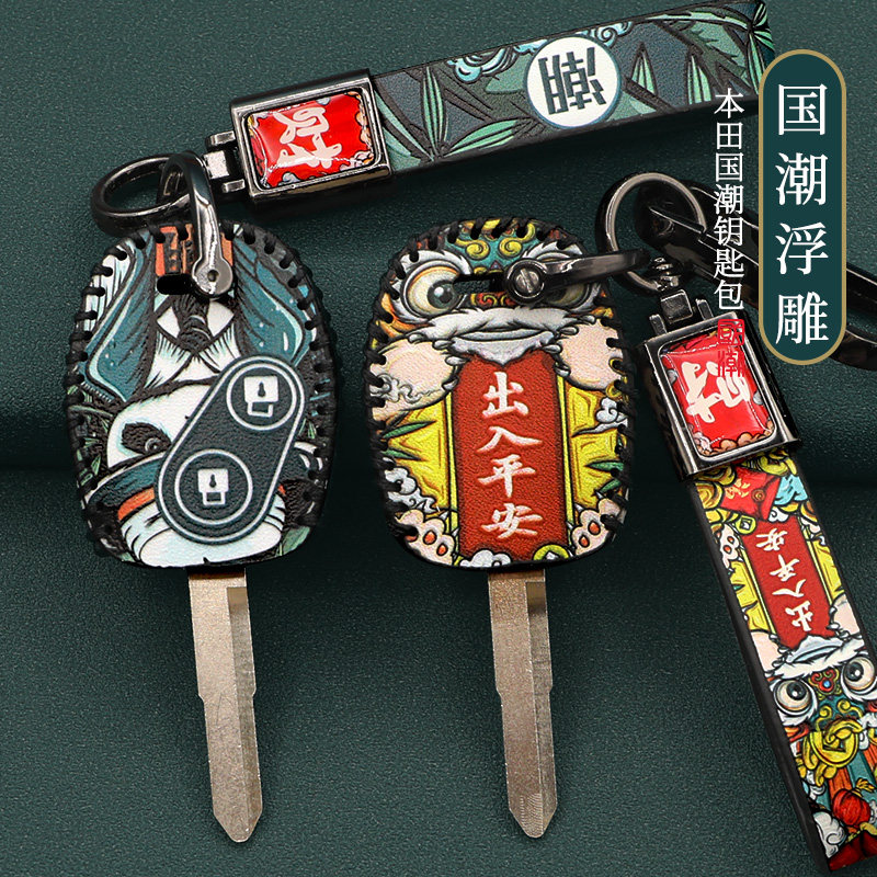 本田直板钥匙套CRV思域锋范飞度