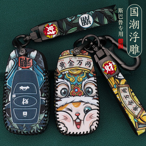 斯巴鲁专用钥匙套傲虎新XV森林人力狮BRZ汽车遥控真皮钥匙包扣