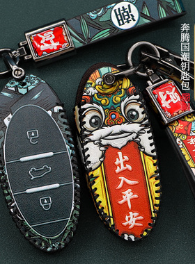 一汽奔腾b70钥匙套t77pro/t55/t33/t99/E01/NA汽车国潮钥匙包扣壳