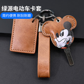 适用于绿源电动车NFC卡套S70卡片套爱玛冠能新日摩托车钥匙包扣壳