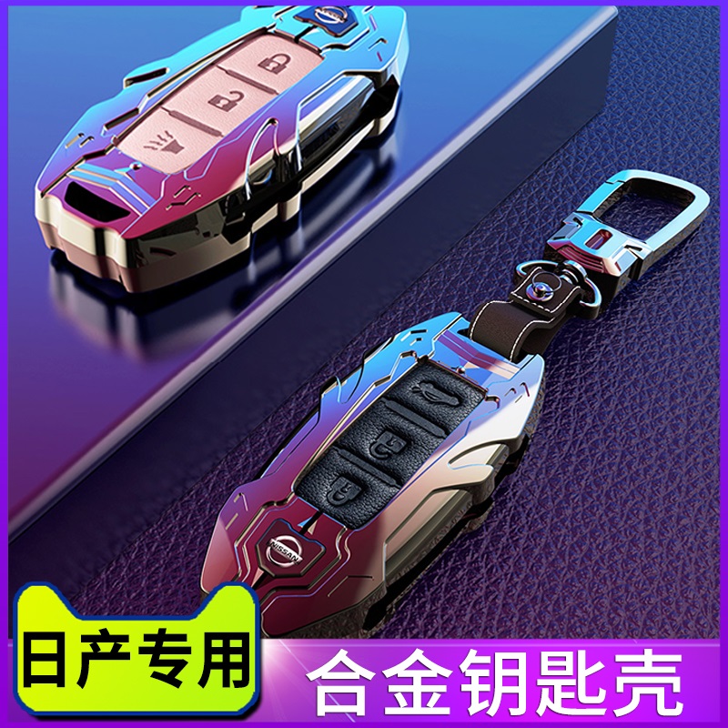 日產車鑰匙套軒逸天籟騏達樓蘭
