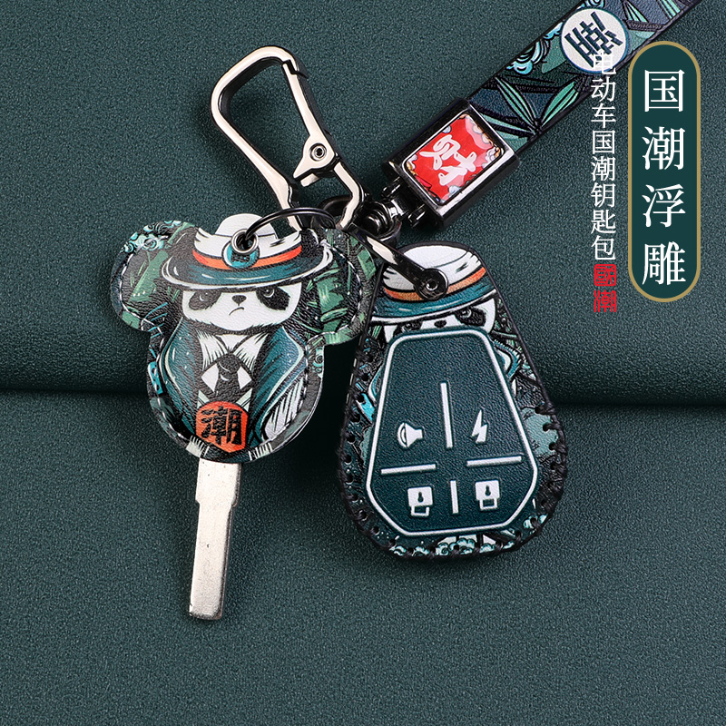 金箭电动车钥匙套包凯撒