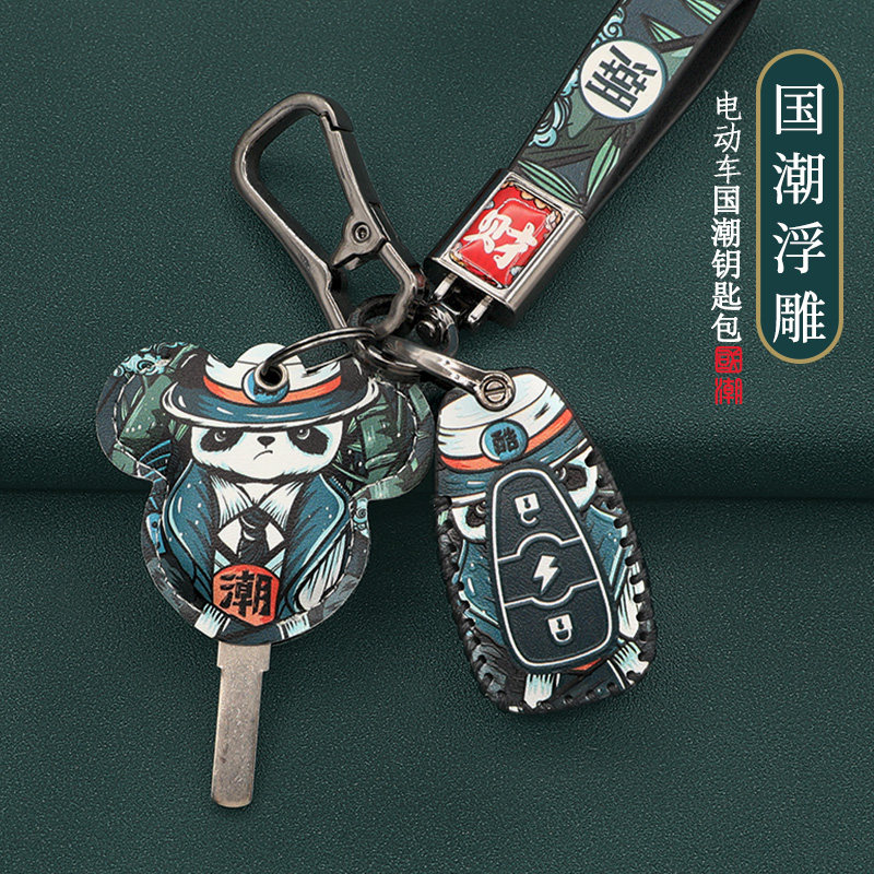 电动车遥控器钥匙套台铃小刀