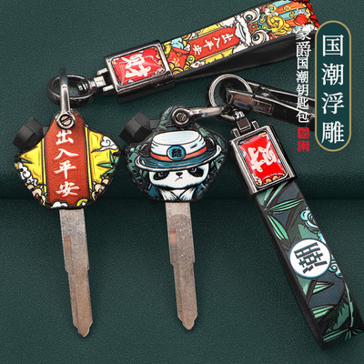 豪爵afr125//XCR/DR300钥匙套