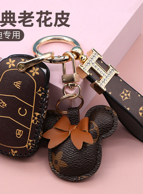 适用凯迪拉克钥匙套xt5/xts/xt4/atsl/ct5/ct6/ct4车钥匙老花包扣