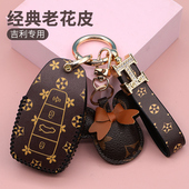 适用于吉利博越钥匙套缤越ICON帝豪星瑞远景X6博瑞缤瑞星越老花款