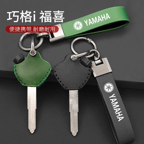 雅马哈巧格钥匙套迅鹰福喜AS125