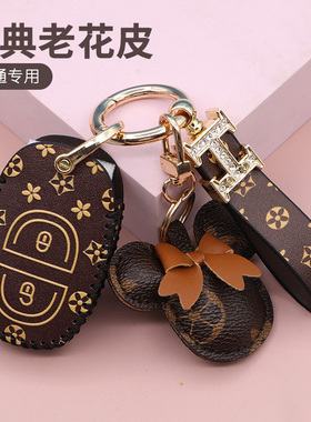 适用于上汽大通V80钥匙套大通G50 g10 D60 G20汽车钥匙包壳老花款