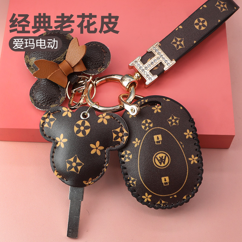 爱玛妮娜W260电动车钥匙套
