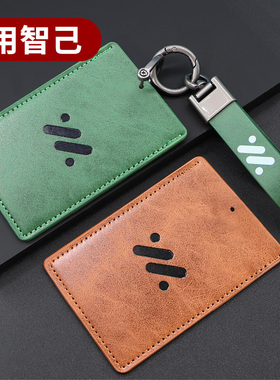适用于智已LS7钥匙套L7pro智能卡片套汽车NFC感应保护套包扣壳