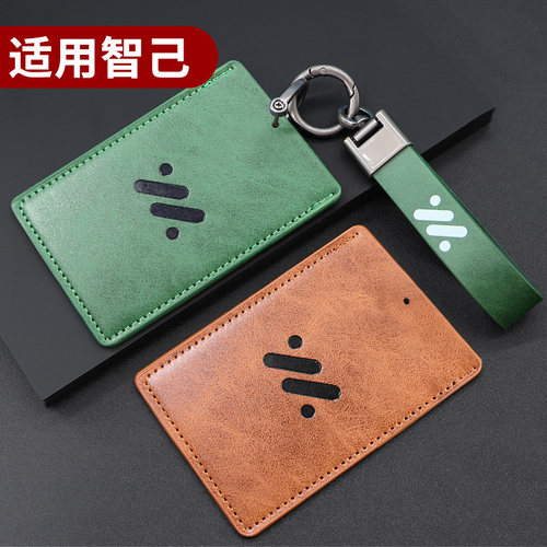 智已LS7钥匙套L7pro智能卡片套