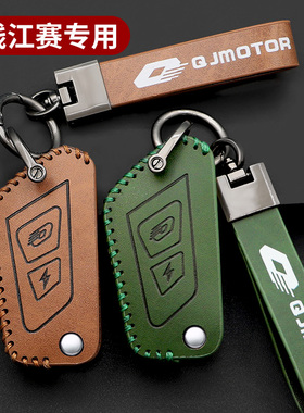 适用钱江赛钥匙套追600追SRK600牛皮摩托车遥控钥匙包改装壳扣