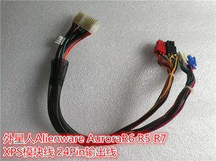XPS模块线850W电源模组线 AuroraR6 DELL外星人Alienware