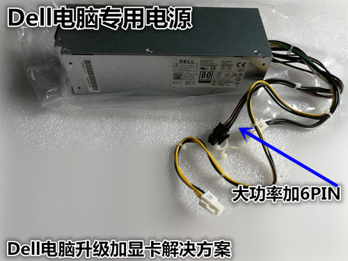 H360EGM-00VM8KR电源Dell7050