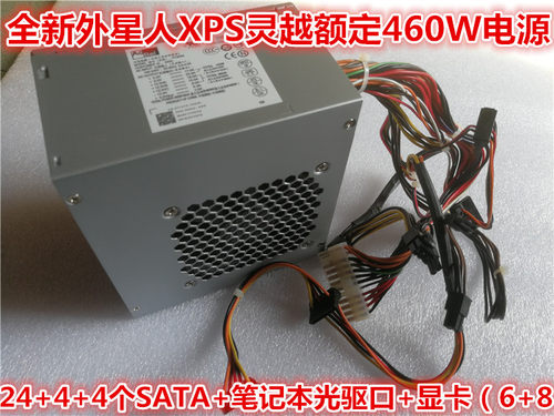 电脑主机电源DELL460W外星人