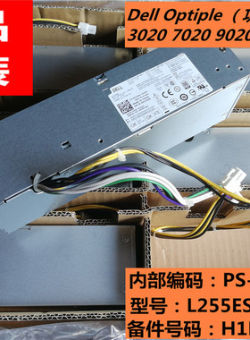 全新原装L255ES-00 DELL OptiPlex 3020 7020 9020SFF小机箱电源
