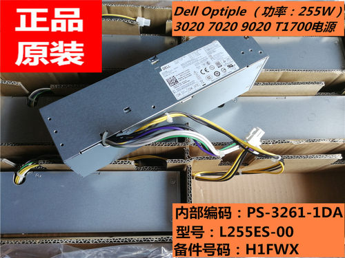 原装全新主机Dell/戴尔电源255w