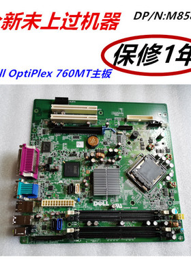 全新戴尔原装Dell OptiPlex 760MT主板760大板 M858N G214D