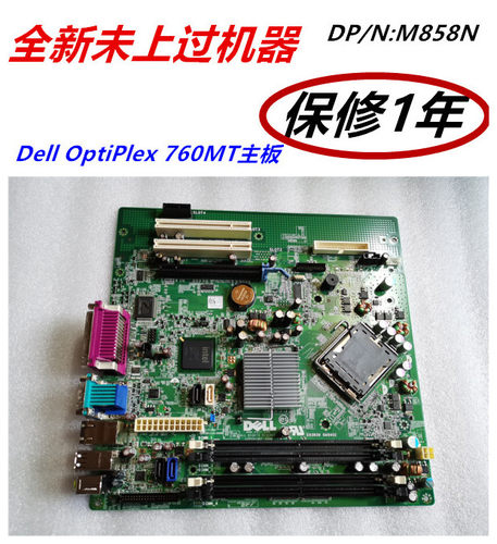 原装全新主板戴尔M858N760MT主板