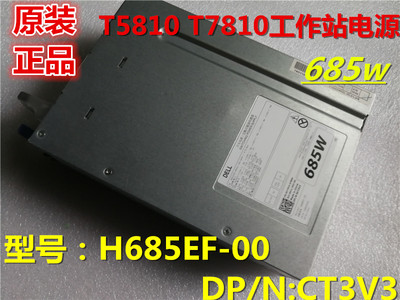 工作站电源Dell戴尔t5810t7810