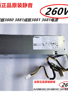 全新戴尔Dell灵越3880 3881成就3681 3881电源AC260EBM-00 52CKC