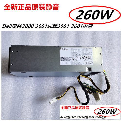 全新电脑电源Dell38803881260w