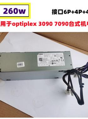 戴尔DELL Optiplex 3090 7090台式机电源H260EBM-01 WYHR8 260W