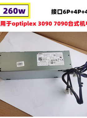 原装主机电源戴尔DELL3090260W