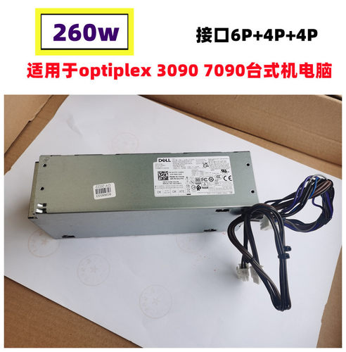 原装主机电源戴尔DELL3090260W