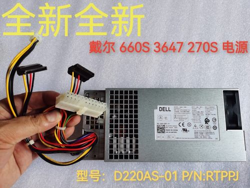 原装电脑主机电源Dell/戴尔270s