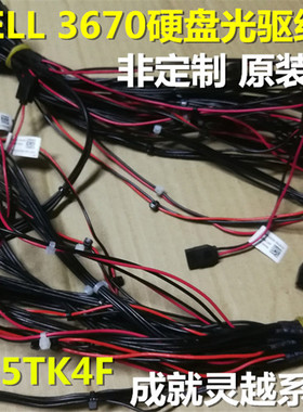 全新DELL台式机硬盘光驱线3470 V3980 V3070 V3670供电线5TK4F