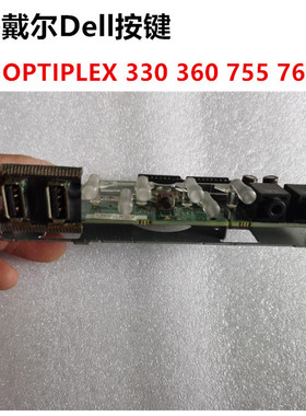 DELL OPTIPLEX 330 360 755 760 MT大机箱开关按键 CN312 TP004