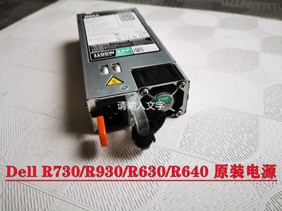 Dell/戴尔服务器主机电源1100W