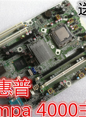 原装HP PRO 4000主板 607175-001 607173-001 607174-000送CPU