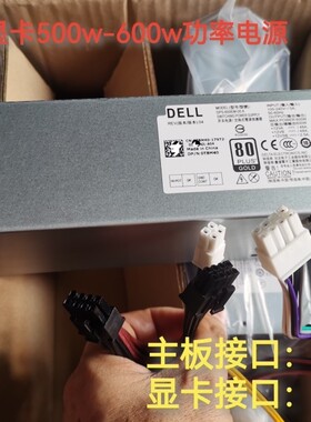 戴尔DELL 3040 3046 5040 7040电源4+8针 600w显卡升级8+8PIN