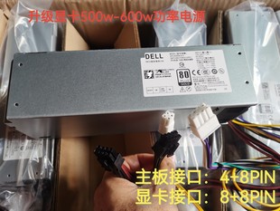 5040 3046 7040电源4 8针 8PIN 戴尔DELL 600w显卡升级8 3040