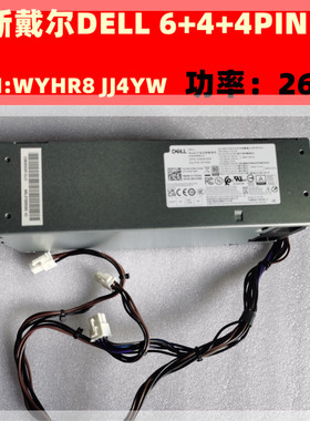 全新DELL 3990 3991 7080 5080 3881电源6+4+4针260W H260EBM-01
