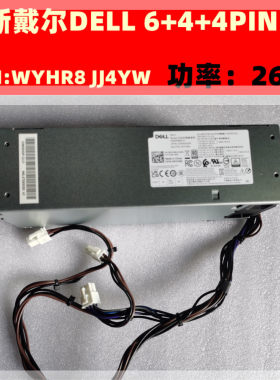 电脑主机电源DELL260w70803080