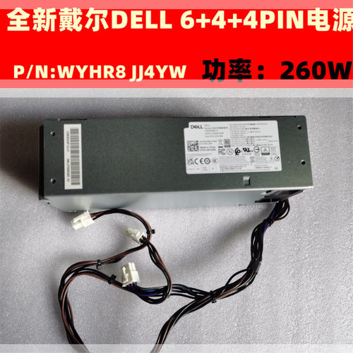 电脑主机电源DELL260w70803080