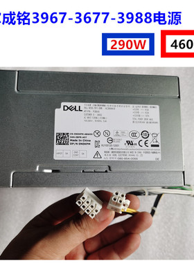 全新戴尔DELL成铭3988 3977 3967电源AC290AM-00 N0KPM 290W 460W