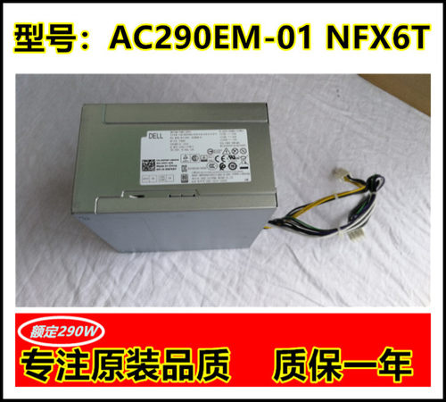 原装全新台式机电源Dell戴尔290w
