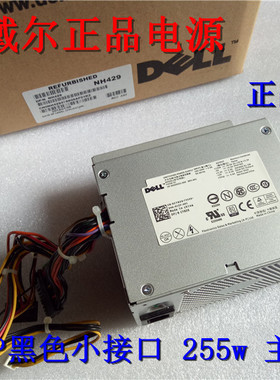 全新正品 质保一年DELL F255E-01  CY826 DELL 780 980DT电源