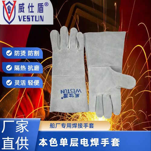 威士顿电焊手套防火线耐磨耐用