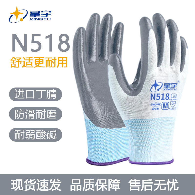 星宇正品手套518工作劳保耐磨