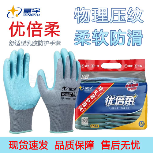 星宇优倍柔工地干活耐磨手套