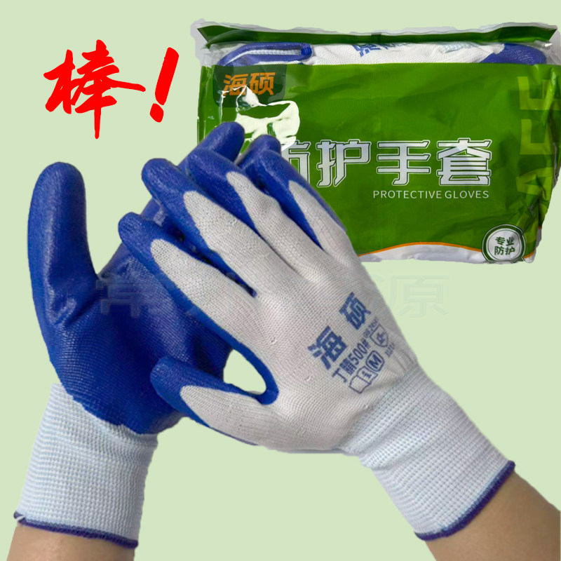 星宇丁腈500劳保耐磨工作防滑丁腈橡胶胶皮涂胶劳动工地干活手套